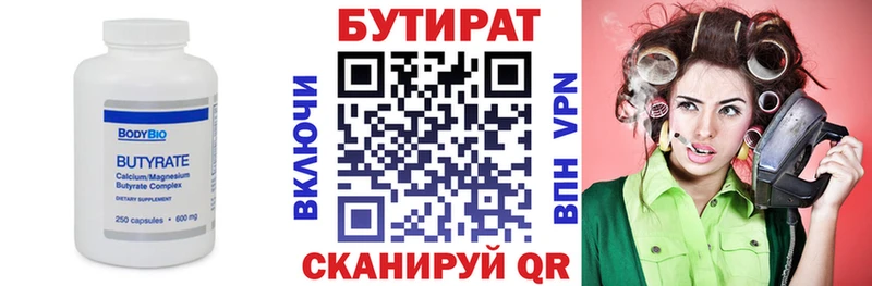 БУТИРАТ BDO  Шилка 