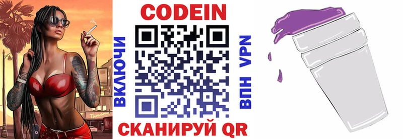 Codein Purple Drank  Шилка 
